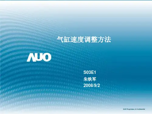 气缸速度调整方法..
