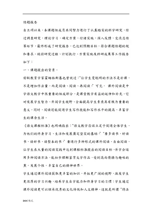 农村初中生课外阅读结题报告