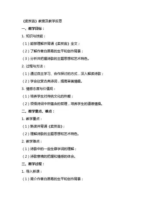 课大赛《卖炭翁》教案及教学反思