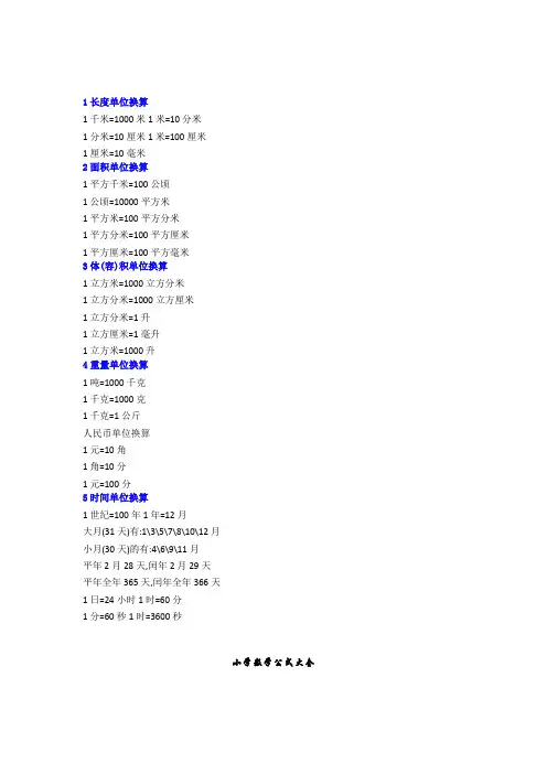 小学五年级数学常用单位换算汇总