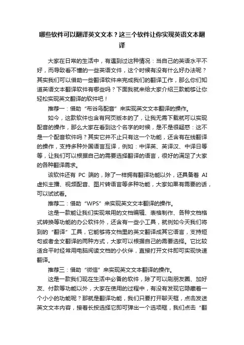哪些软件可以翻译英文文本？这三个软件让你实现英语文本翻译