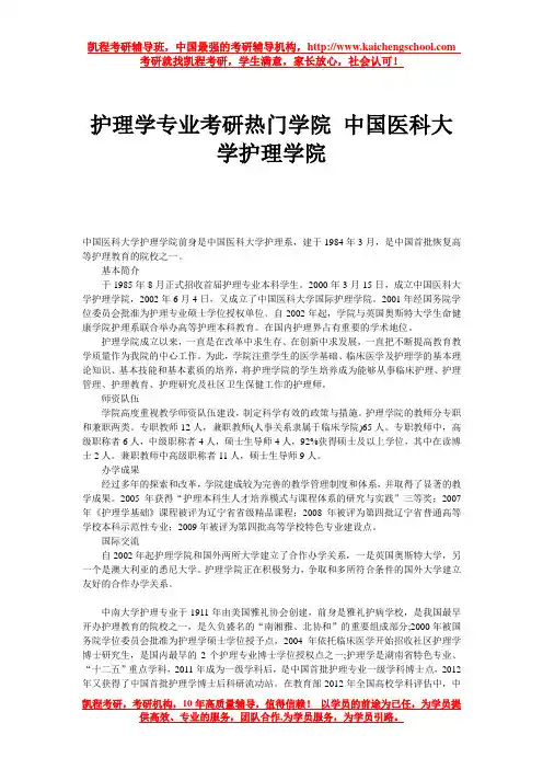 护理学专业考研热门学院 中国医科大学护理学院