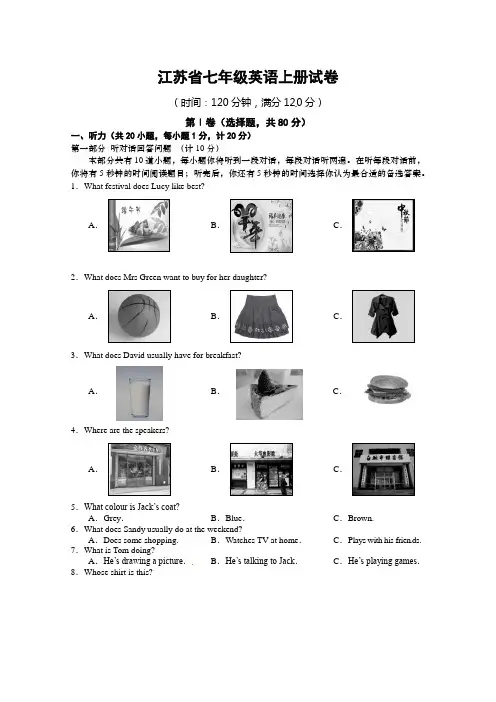 【最新】江苏省七年级英语上册试卷(附听力、答案)