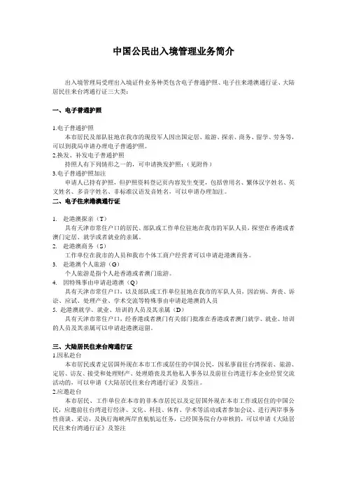 中国公民出入境管理业务简介