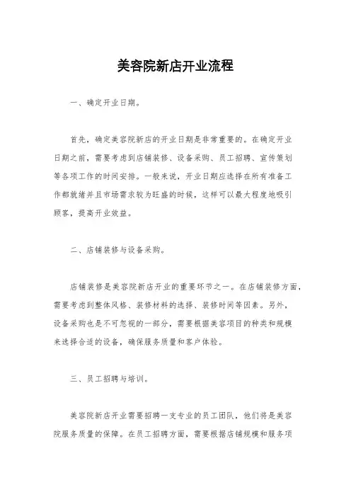 美容院新店开业流程