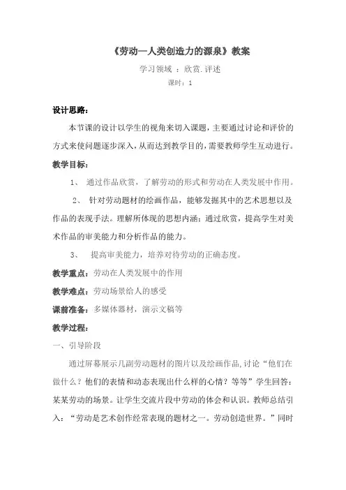 《劳动—人类创造力的源泉》教案