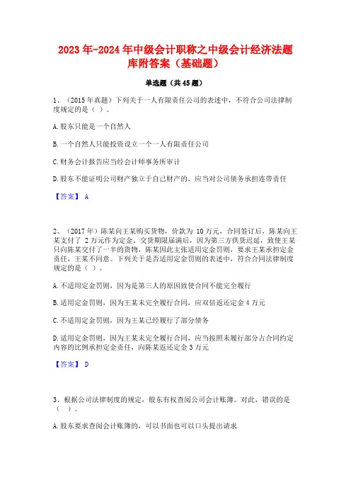 2023年-2024年中级会计职称之中级会计经济法题库附答案(基础题)