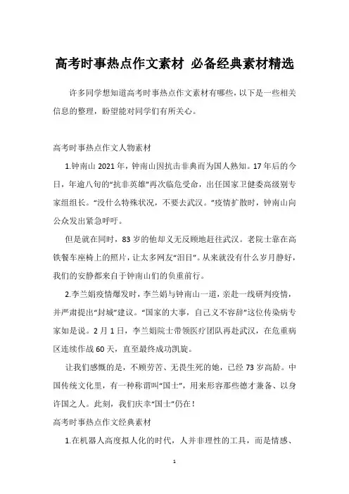 高考时事热点作文素材 必备经典素材精选
