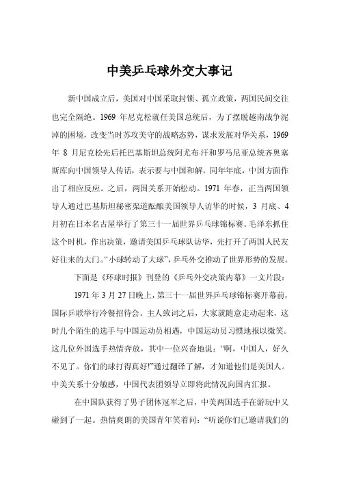 中美乒乓球外交大事记