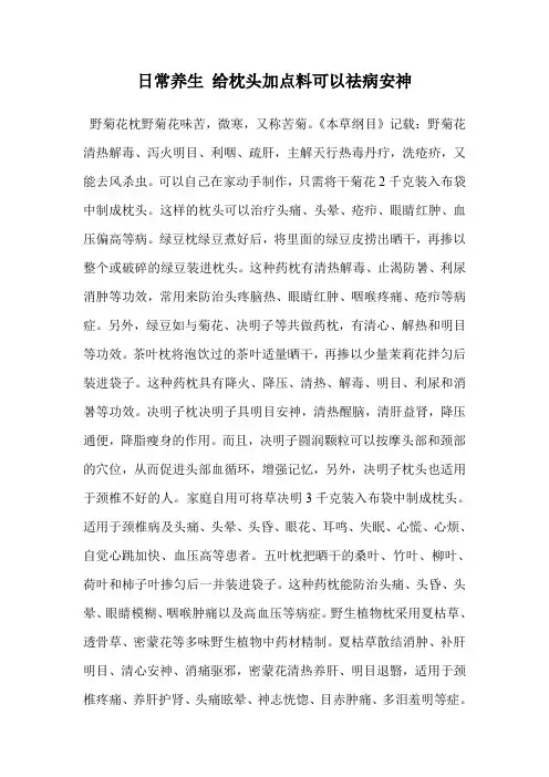 日常养生 给枕头加点料可以祛病安神