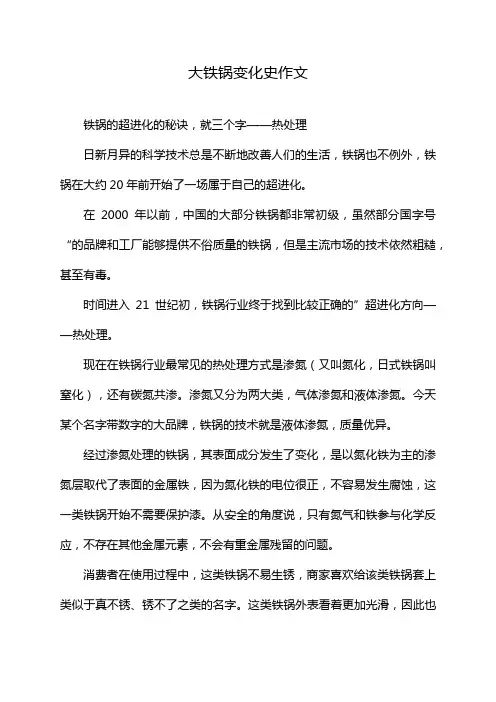 大铁锅变化史作文