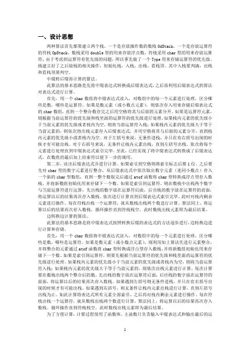 C语言实现表达式计算