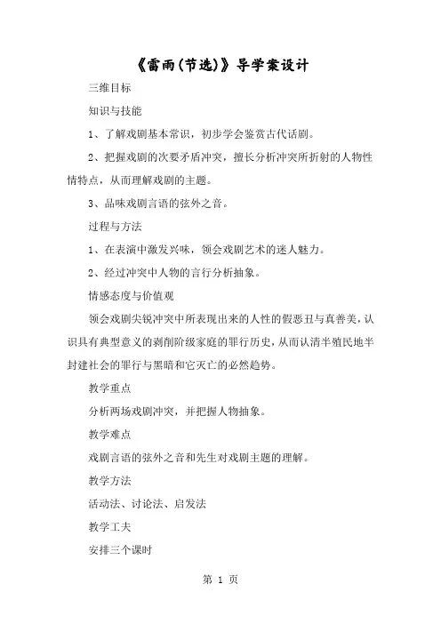 《雷雨(节选)》导学案设计-经典教学教辅文档