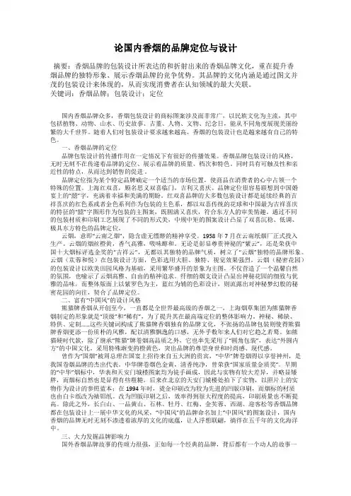 论国内香烟的品牌定位与设计