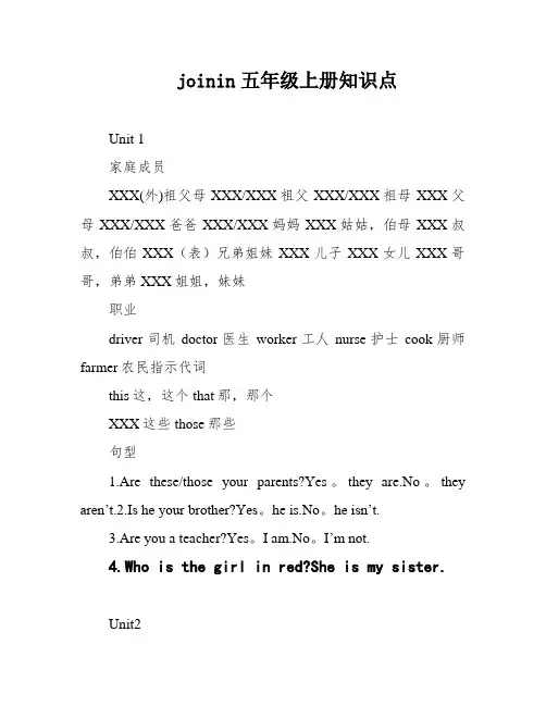joinin五年级上册知识点