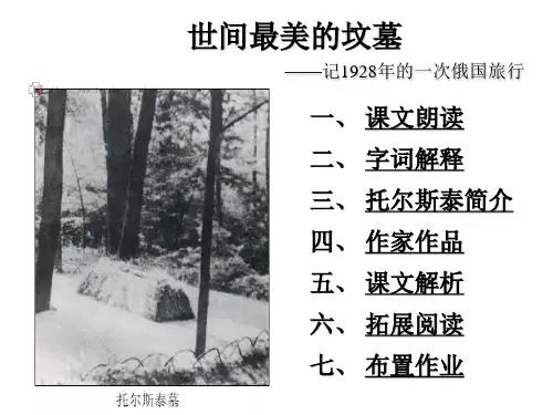 世间最美的坟墓..