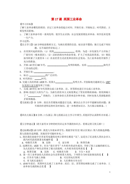 九年级历史上册 第17课 英国工业革命导学案(无答案) 