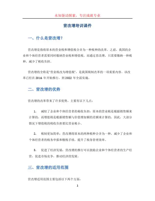 营改增培训课件 (2)