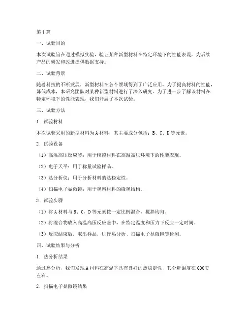 试验过程总结报告范文(3篇)