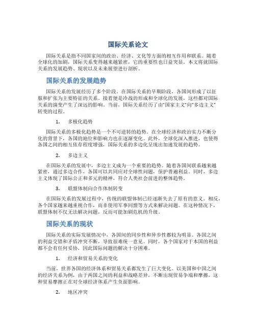 国际关系论文