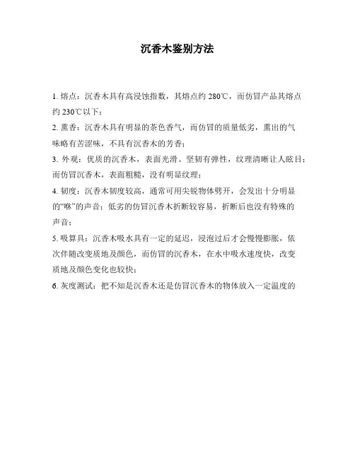 沉香木鉴别方法