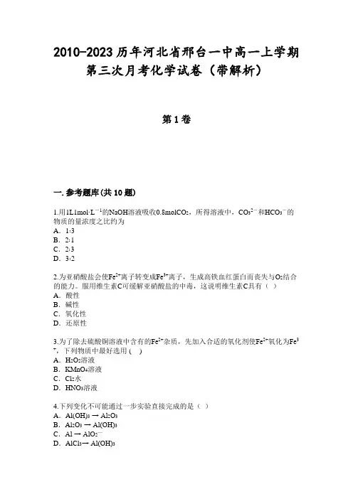 2010-2023历年河北省邢台一中高一上学期第三次月考化学试卷(带解析)