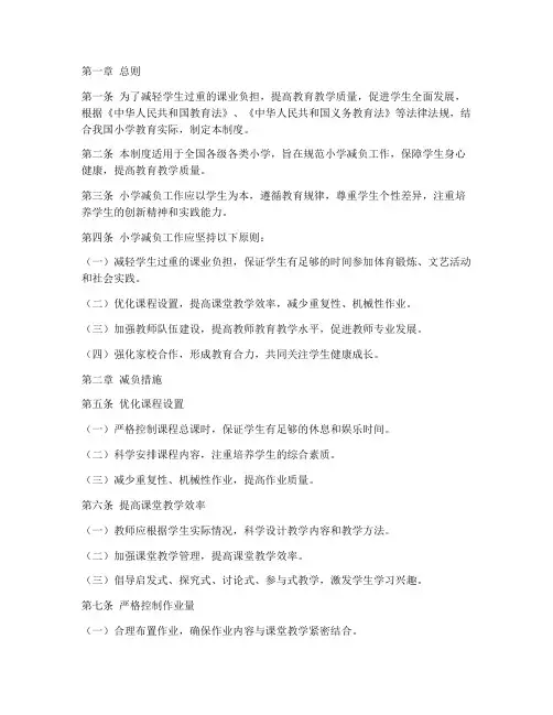 小学减负工作管理制度