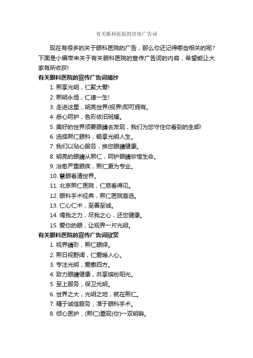 有关眼科医院的宣传广告词_经典广告词_
