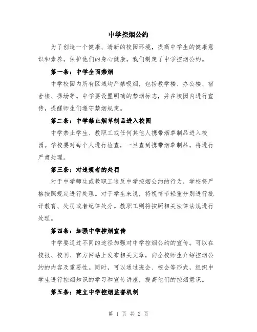 中学控烟公约
