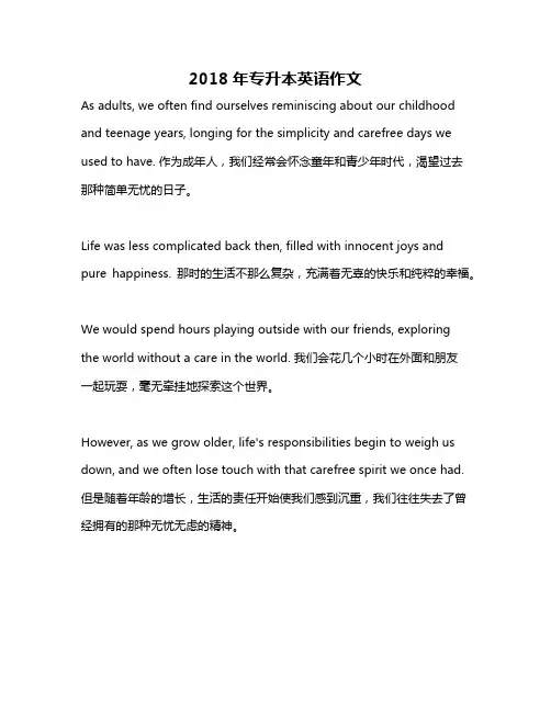 2018年专升本英语作文