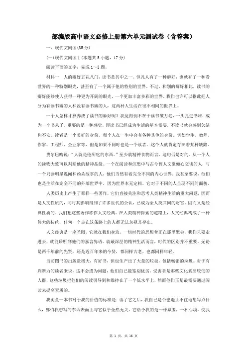 部编版高中语文必修上册第六单元测试卷(含答案)