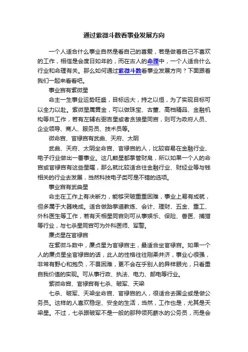 通过紫微斗数看事业发展方向