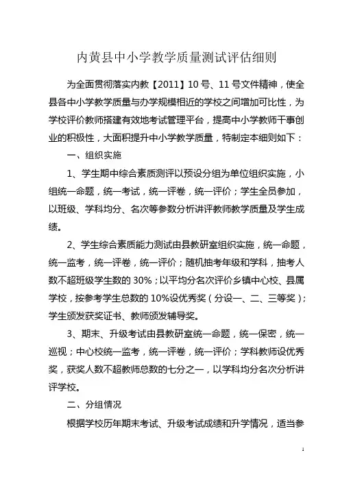 中小学教学质量测试要求及质量分析评价细则