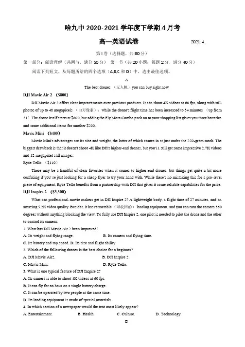 黑龙江省哈尔滨市第九中学2020-2021学年高二下学期四月学业阶段性评价考试英语试题 含答案 