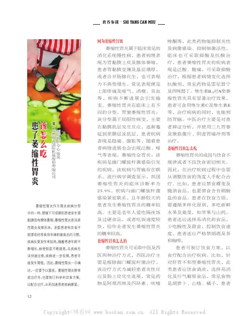 患了萎缩性胃炎该怎么吃