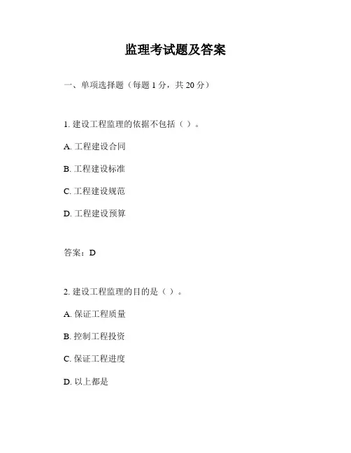监理考试题及答案