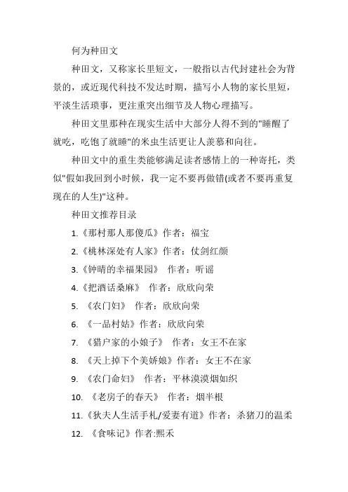评分高经典种田文