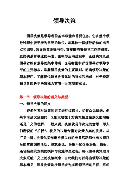 领导决策