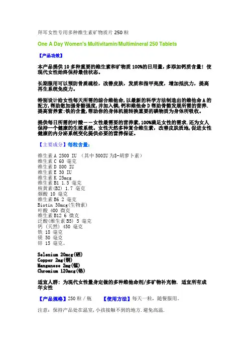 拜耳女性专用多种维生素矿物质片250粒