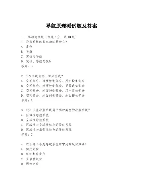 导航原理测试题及答案