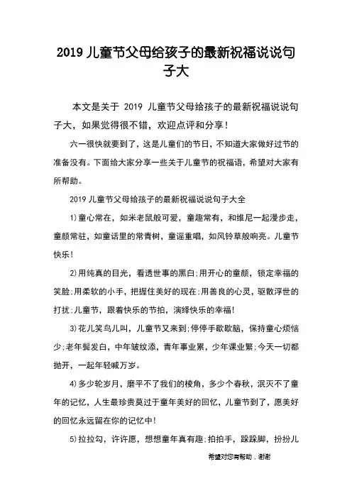 2019儿童节父母给孩子的最新祝福说说句子大