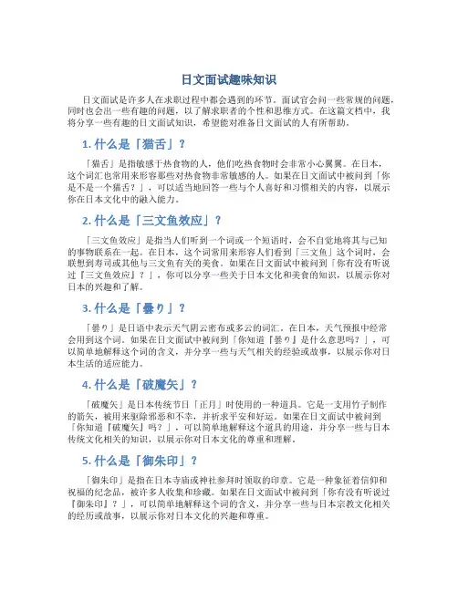 日文面试趣味知识