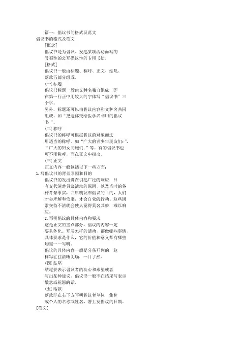 倡议书格式模板(共8篇)