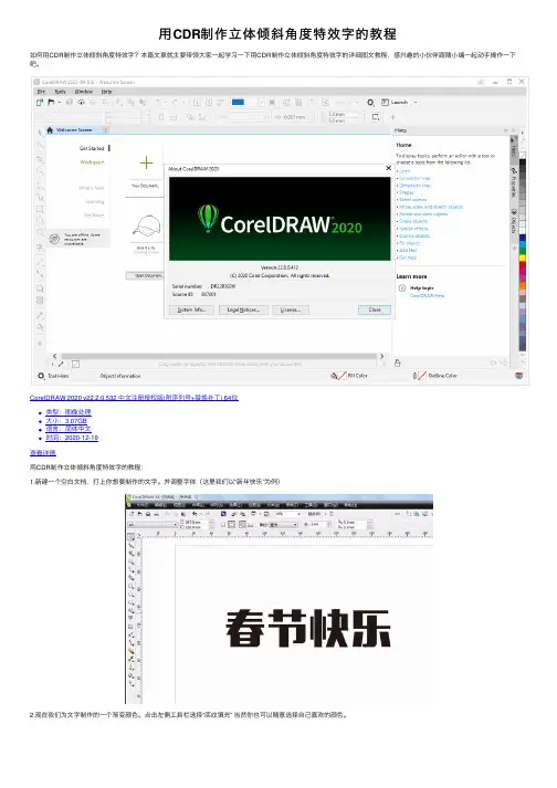 用CDR制作立体倾斜角度特效字的教程
