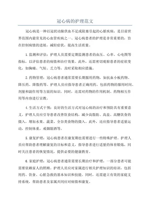 冠心病的护理范文