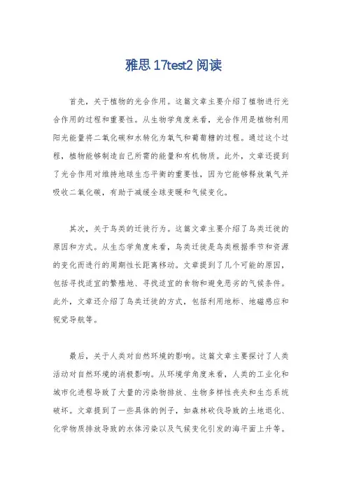 雅思17test2阅读