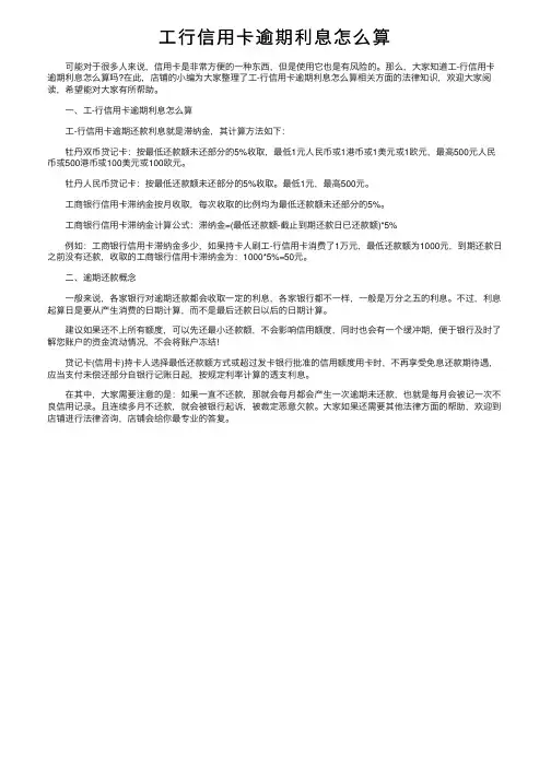 工行信用卡逾期利息怎么算