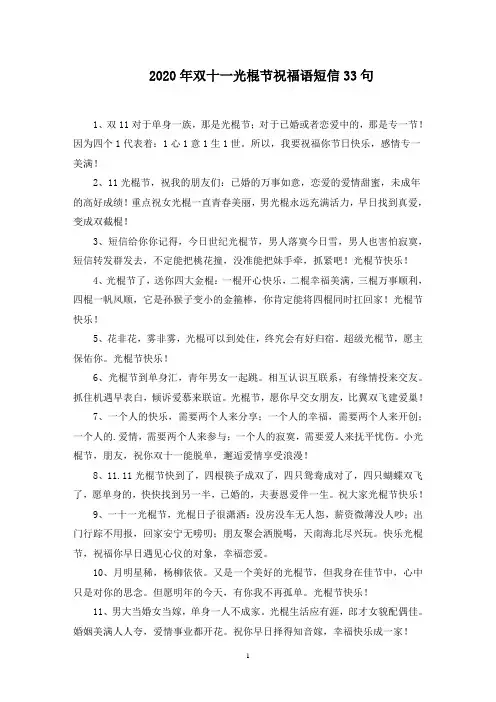 双十一光棍节祝福语短信33句范文精选