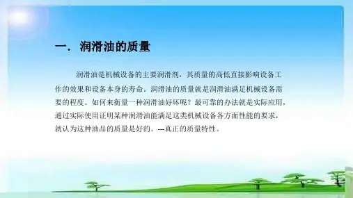 润滑油质量标准和检验