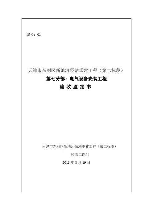 泵站验收鉴定书